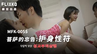 MFK0055