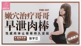 PME057