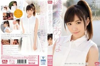 SNIS-632-UNCENSORED-LEAK