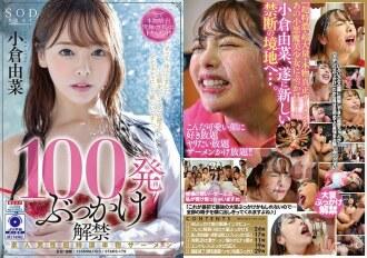 STARS-179-UNCENSORED-LEAK